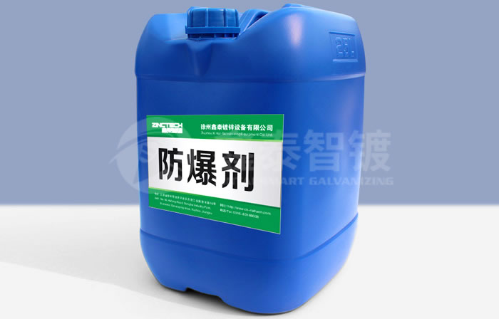 热镀锌防爆剂